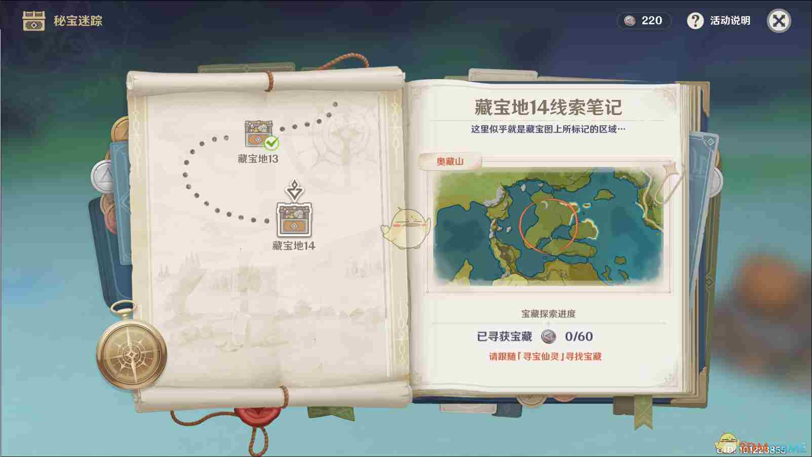 原神秘宝迷踪宝藏地14在哪