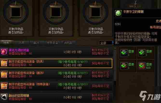 《DNF》平原守卫的精髓如何获取平原守卫的精髓获取方法