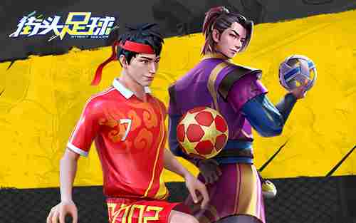 盘带爆射街头足球C罗特技爆发