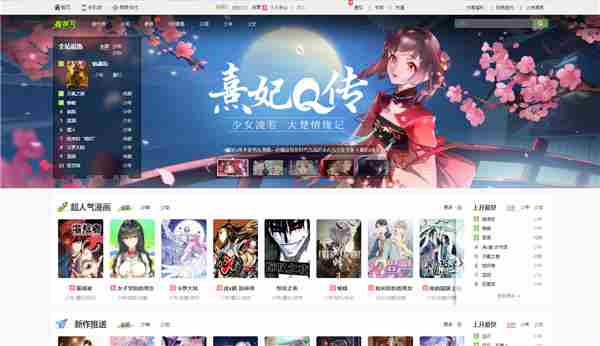 有妖气官方力荐!共赏《熹妃Q传》漫画赢豪礼!