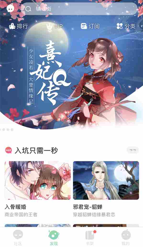 有妖气官方力荐!共赏《熹妃Q传》漫画赢豪礼!