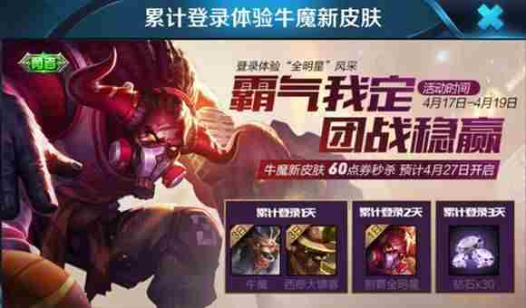 王者荣耀开黑节福利活动爆料