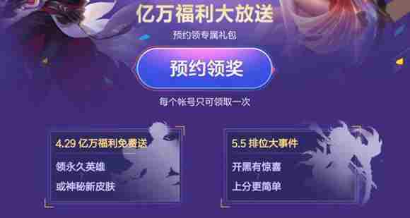 王者荣耀开黑节福利活动爆料