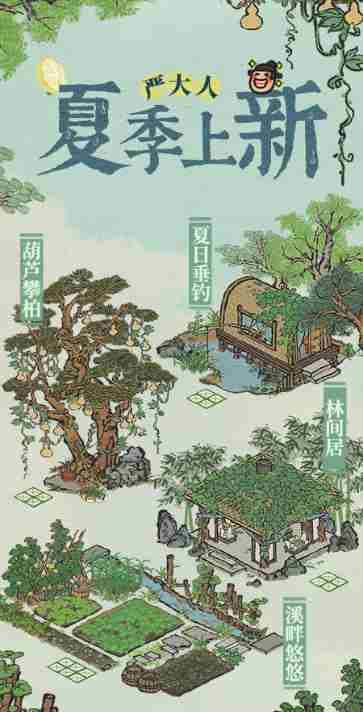 江南百景图夏季建筑介绍