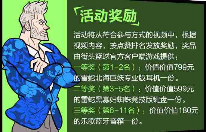 “街头篮球FREESTYLE”抖音秀留下属于你的故事