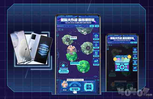 2021星际大作战活动开启,vivo·88游戏节引爆线上线下