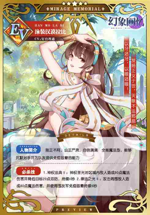 《幻象回忆》穿越时空の她：发扬正义于世，灭除不法邪恶！