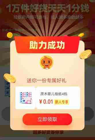 淘宝特价版助力成功查看方法介绍