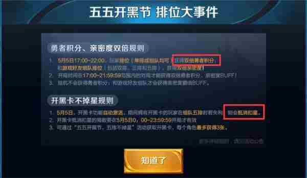 王者荣耀:五五开黑节福利大曝光