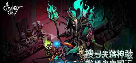 贪婪洞窟2幽魂废都攻略介绍