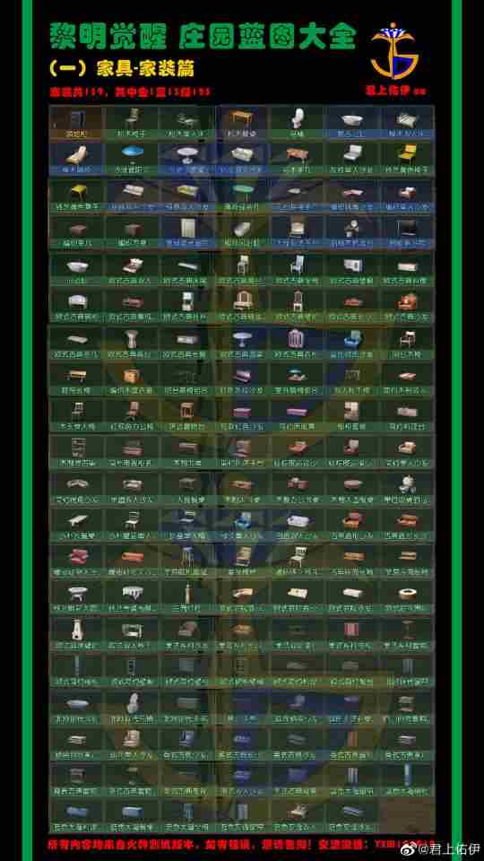 黎明觉醒家具大全