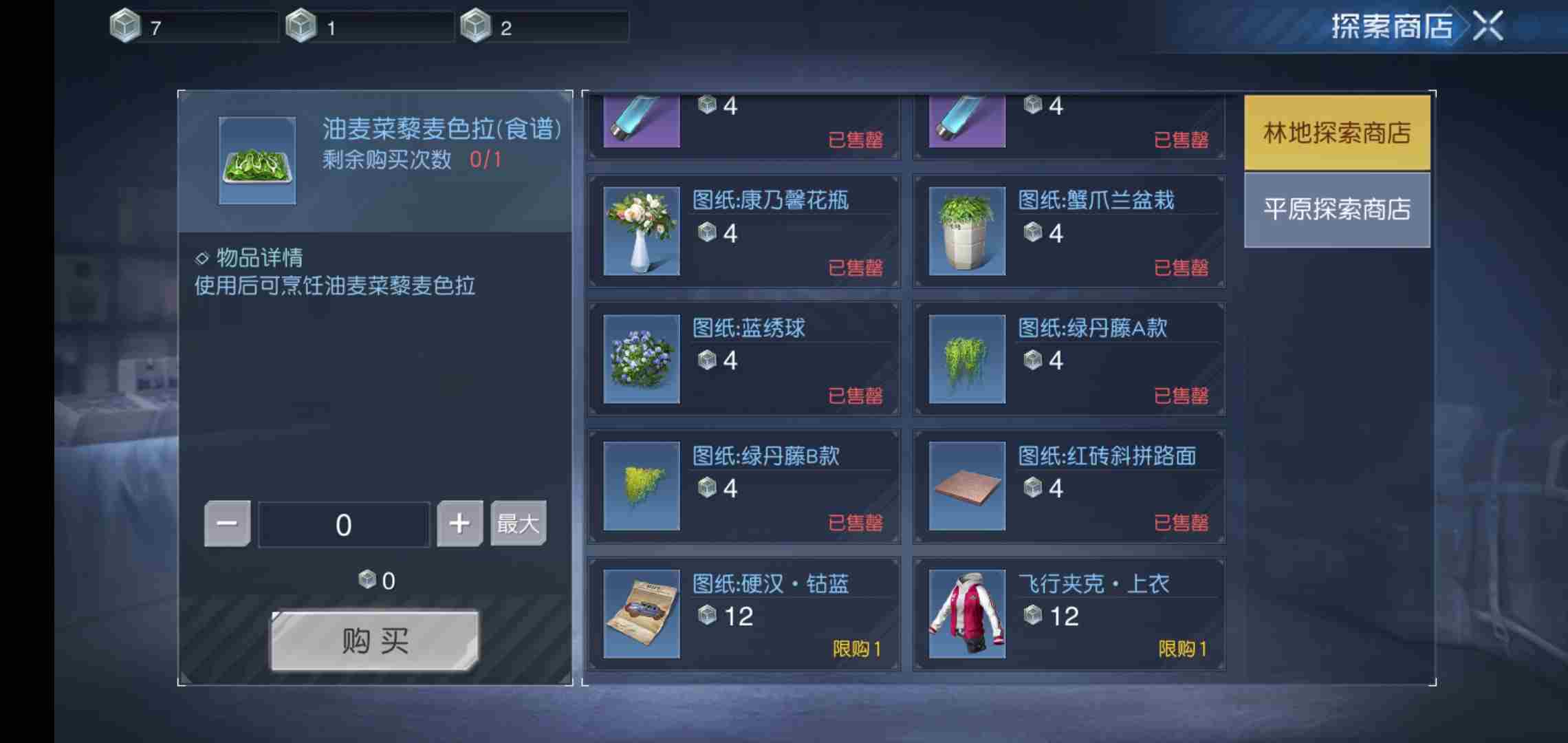 黎明觉醒家具大全