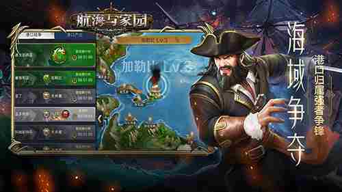 航海与家园10月11日即将二测