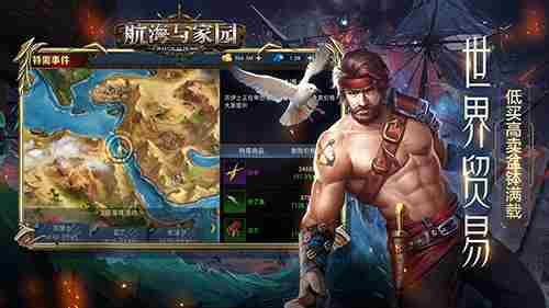 航海与家园10月11日即将二测