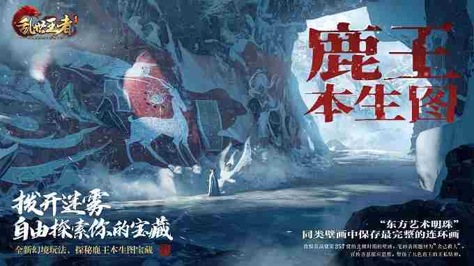 《乱世王者》幻境探险版本揭秘：游戏里开箱“国宝”是什么体验？