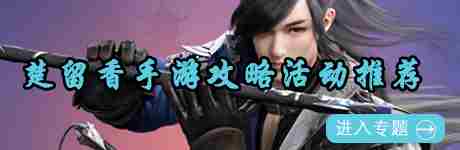 楚留香全新正太体型即将上线返老还童长大成人任君选择