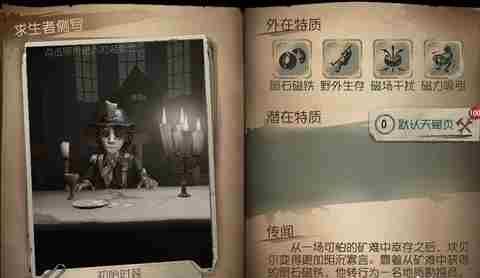 第五人格勘探员怎么样？勘探员技能介绍