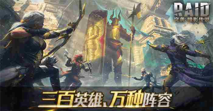 人权英雄送上!现在预约突袭:暗影传说惊喜满满2021/7/7