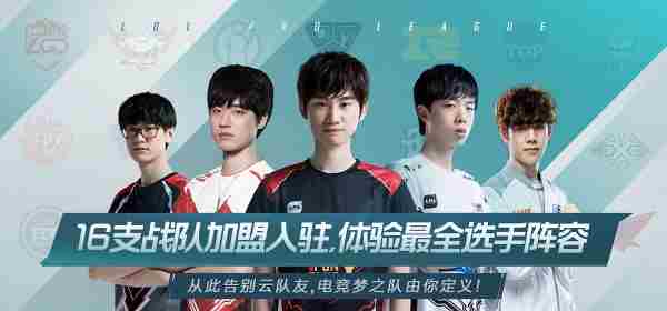 LOL手游电竞经理预约活动奖励及活动网址介绍