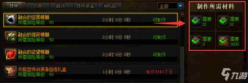 《DNF》融合的坚固精髓如何获取融合的坚固精髓获得方法介绍