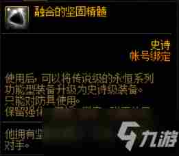 《DNF》融合的坚固精髓如何获取融合的坚固精髓获得方法介绍