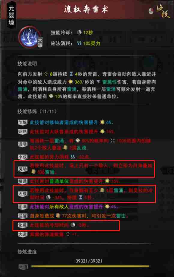 鬼谷八荒零CD灵技流攻略零CD灵技流技能搭配