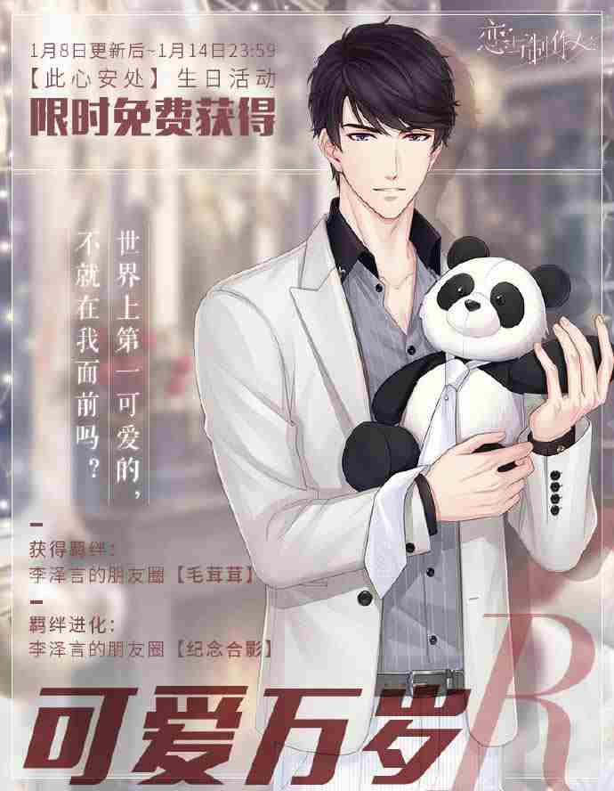 《恋与制作人》李泽言生日快乐聆听少年成长的心事