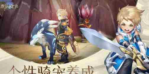 魔幻手游塞尔之光5月25日开启测试