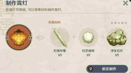 原神霄灯制作方法