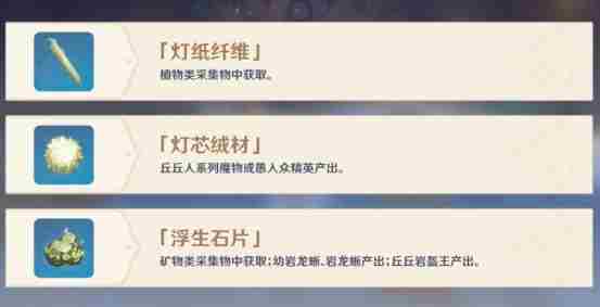 原神霄灯制作方法