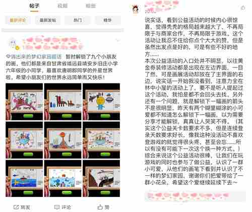 《梦幻家园》助力公益和山区小朋友共绘梦想家园