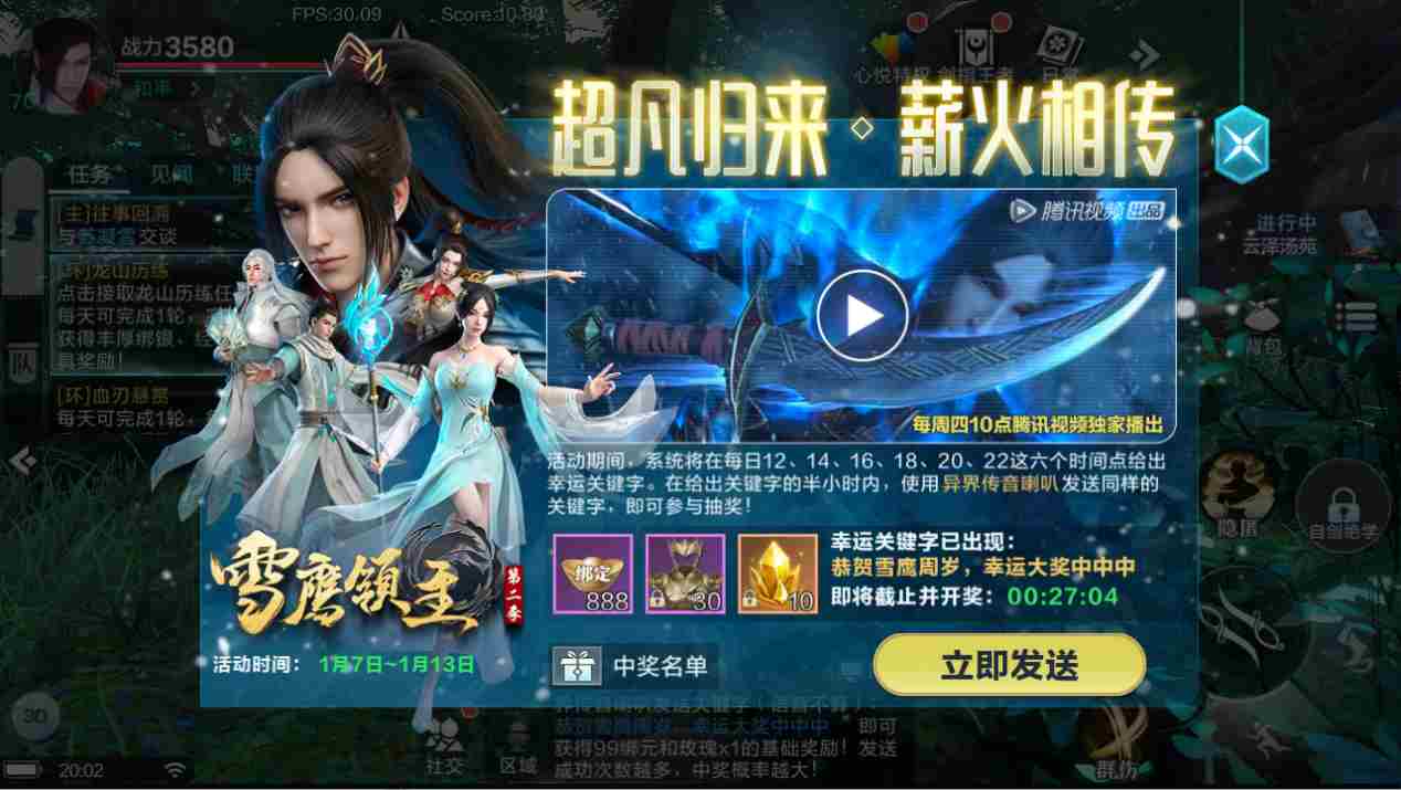 《雪鹰领主》手游同名动画，第2季今日开播！