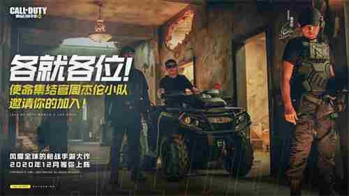 《使命召唤手游》官宣定档，12月即将正式上线