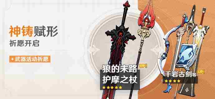 《原神手游》护摩之杖适合谁护摩之杖角色推荐