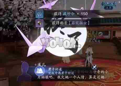 君子好逑奇遇触发攻略