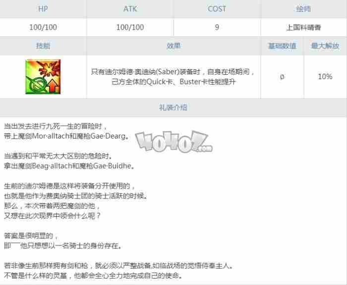 fgo剑刷强度怎么样值得抽吗saber剑阶迪尔姆德宝具技能属性及强化材料图鉴