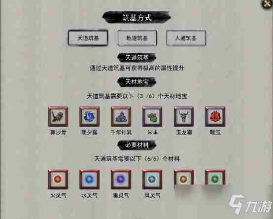 《鬼谷八荒》天道筑基材料怎么获得天道筑基材料获得方法介绍