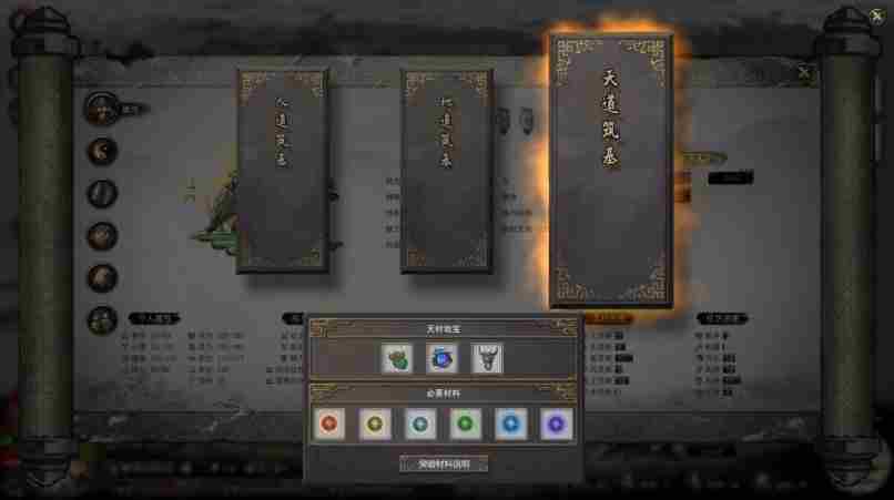 鬼谷八荒天道筑基逆天改命什么最好