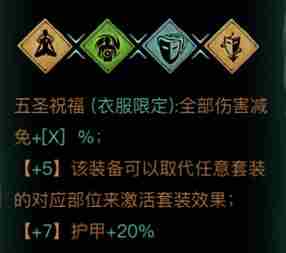 《影之刃3》五圣祝福获取途径五圣祝福怎么获取