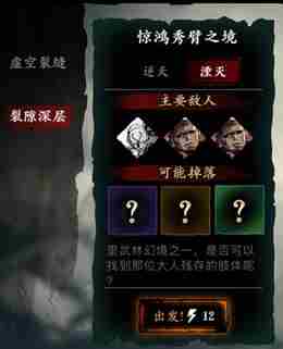 《影之刃3》五圣祝福获取途径五圣祝福怎么获取