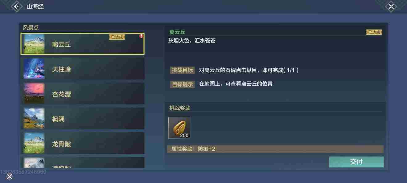 妄想山海风景点用处介绍