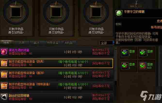 dnf平原守卫的精髓怎么获得