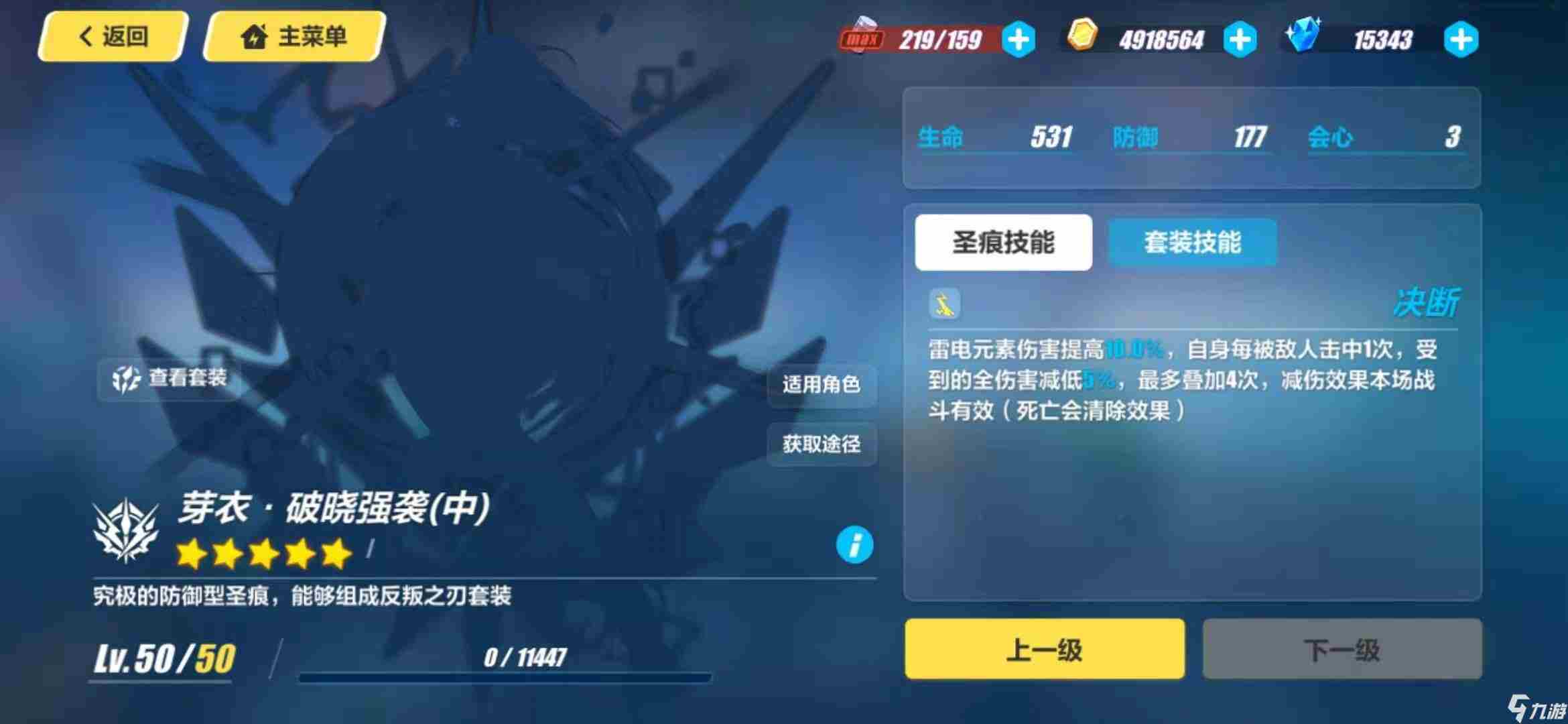 《崩坏3》反叛之刃怎么选崩坏3反叛之刃最优选择