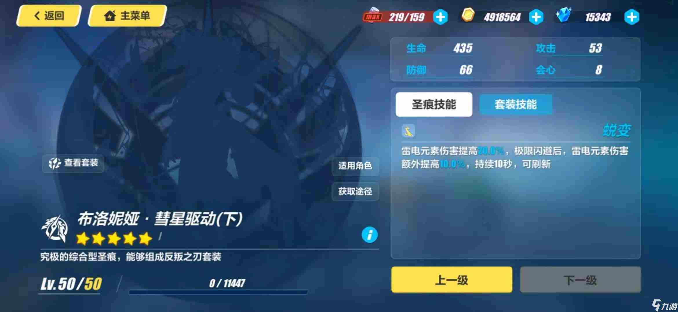 《崩坏3》反叛之刃怎么选崩坏3反叛之刃最优选择