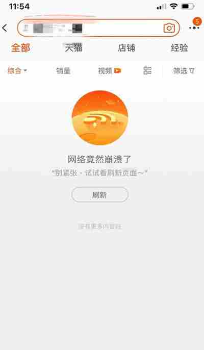 淘宝崩了是什么原因？6月7日淘宝崩了打不开解决攻略[多图]