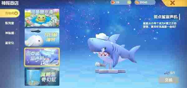 摩尔庄园手游鲨鱼几点钓？鲨鱼刷新时间及位置分享[多图]