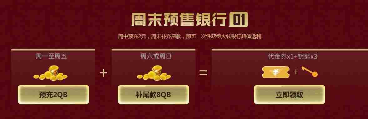 cf火线大银行活动怎么玩？火线大银行活动玩法攻略[多图]