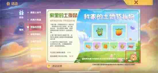 摩尔庄园土地节怎么邀请好友?土地节分享任务攻略[多图]