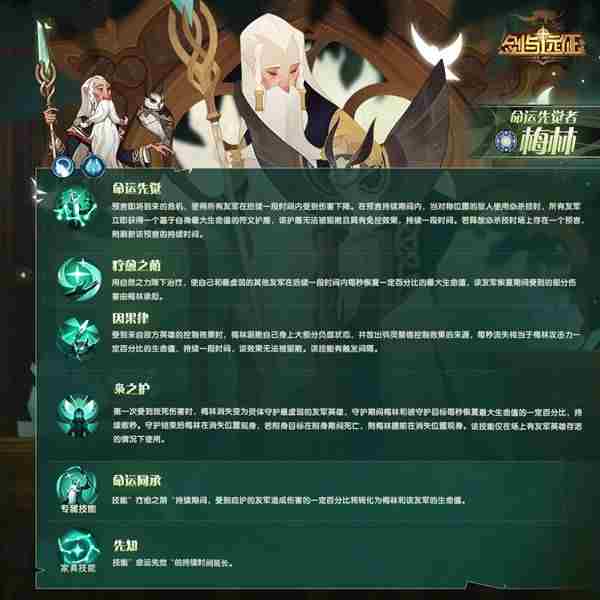 剑与远征梅林值得培养吗？梅林技能属性解析[多图]