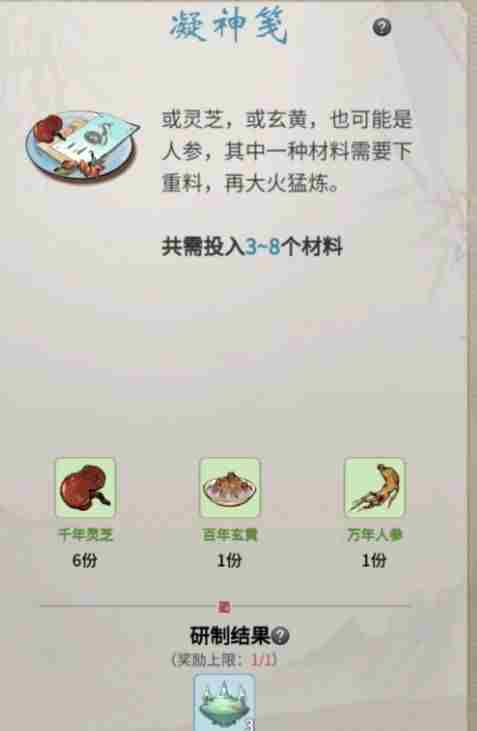 一念逍遥理气方药方是什么？百炼成仙理气方药方分享[多图]